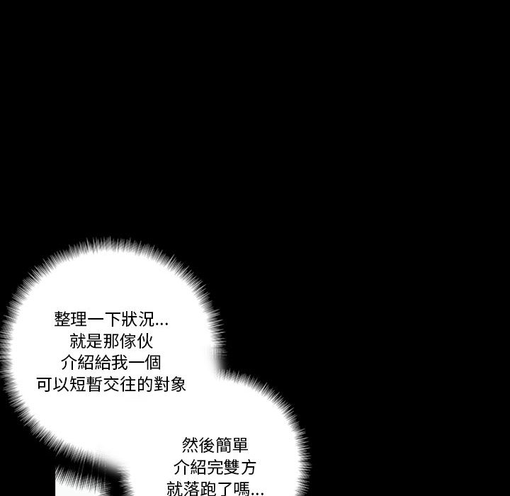 培養完美情人 第1章 第140页