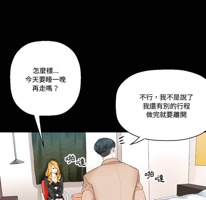 培養完美情人 第11章 第59页