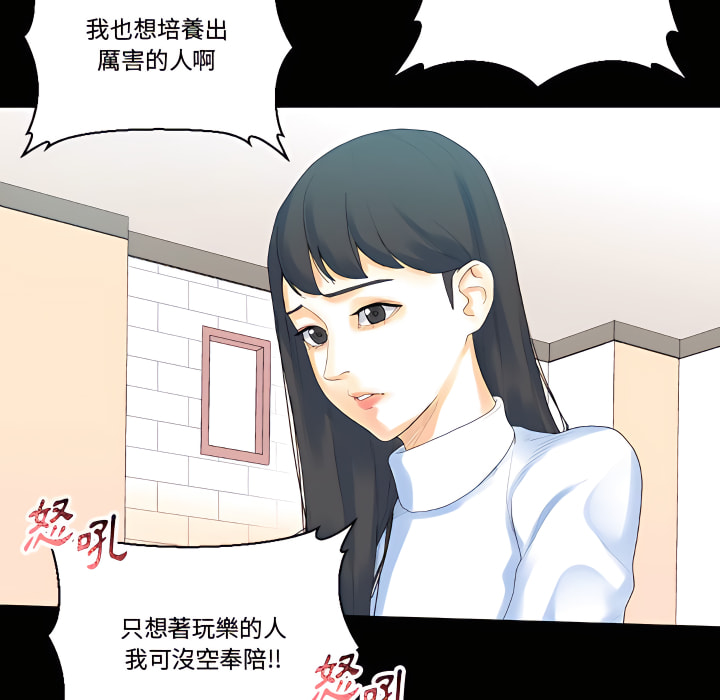 培養完美情人 第12章 第18页
