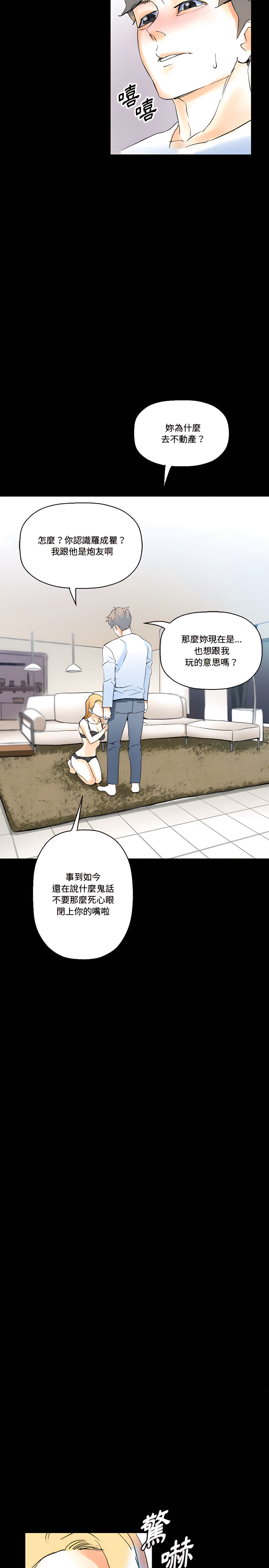 培養完美情人 第14章 第21页