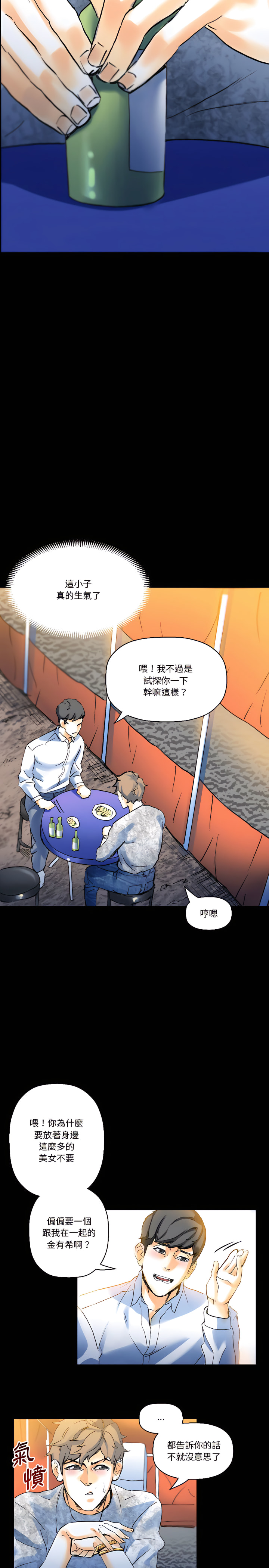 培養完美情人 第21章 第15页
