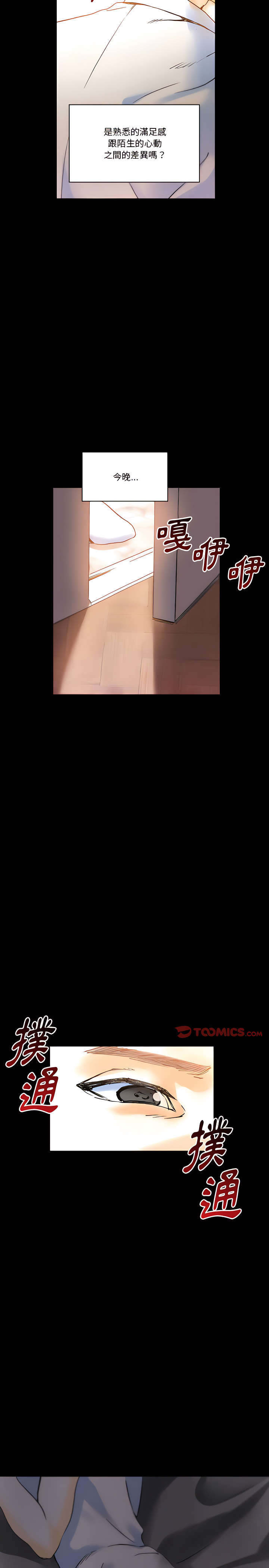 培養完美情人 第21章 第25页