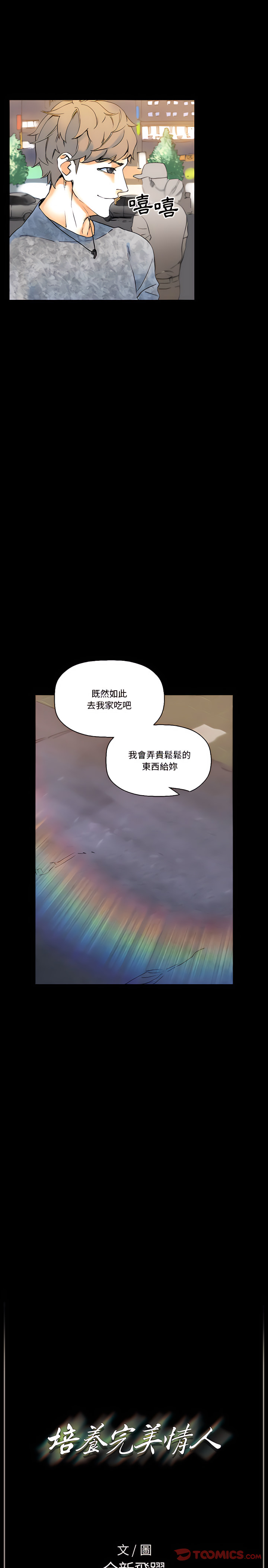 培養完美情人 第21章 第30页