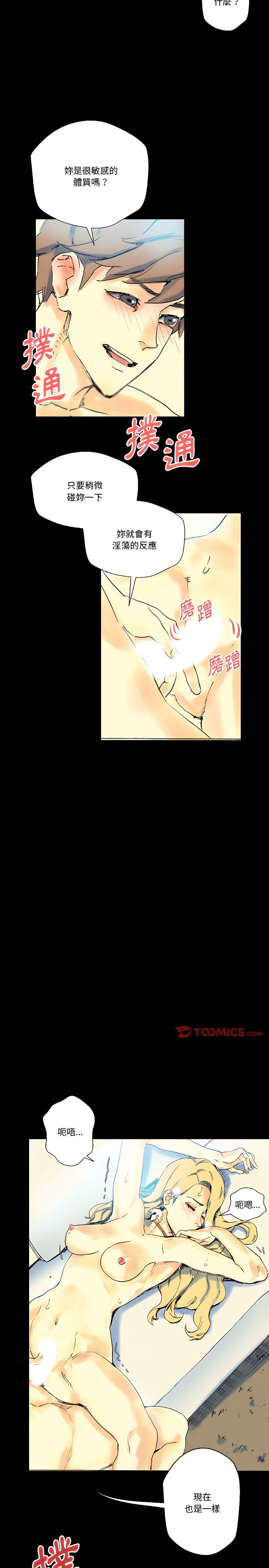 培養完美情人 第22章 第29页