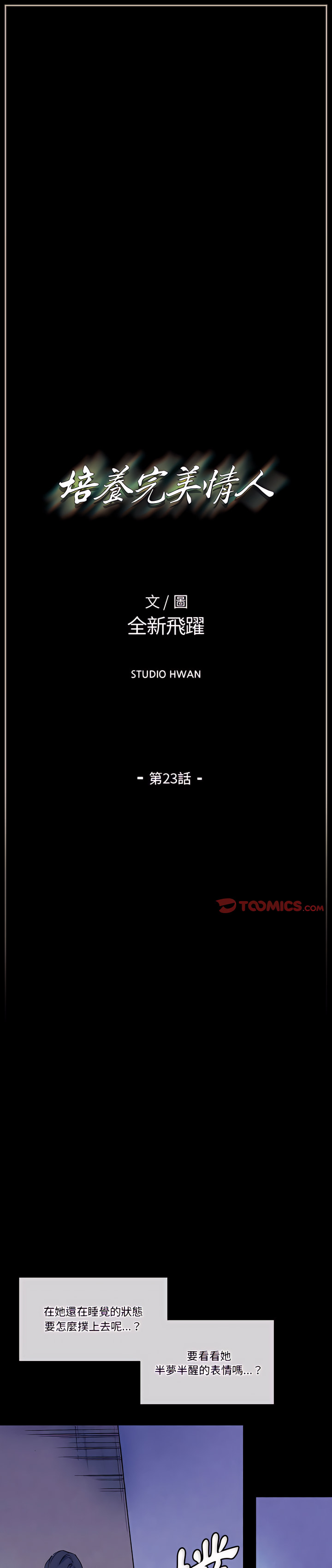 培養完美情人 第23章 第1页