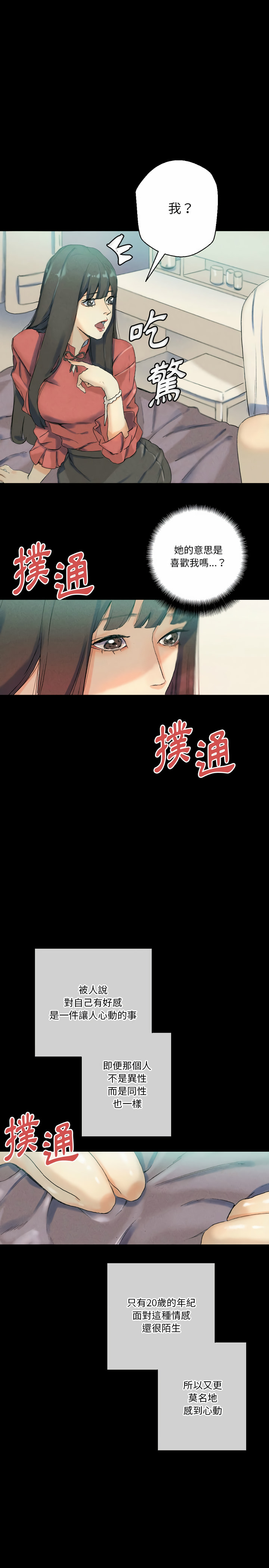 培養完美情人 第29章 第24页