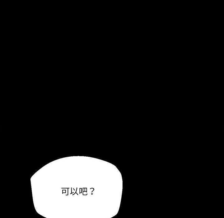 培養完美情人 第2章 第23页