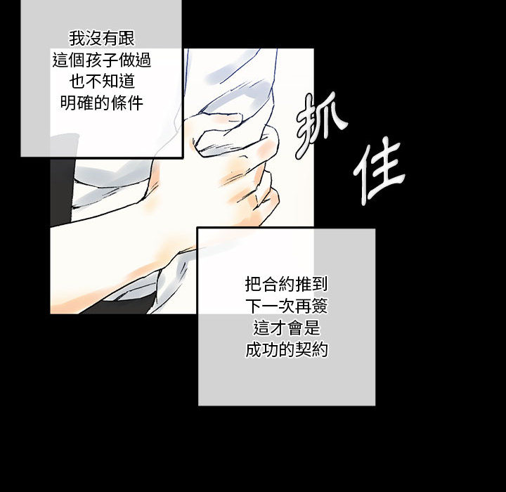 培養完美情人 第2章 第34页