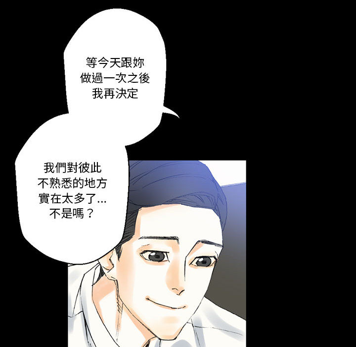 培養完美情人 第2章 第43页