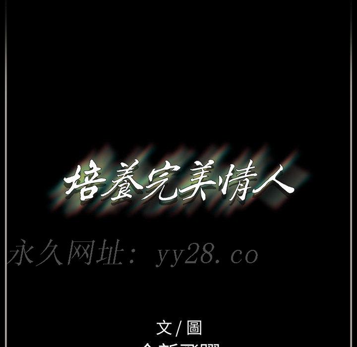 培養完美情人 第2章 第125页