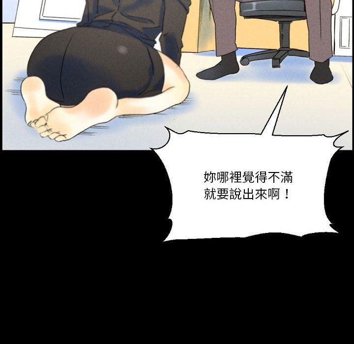 培養完美情人 第 36 話 第98页