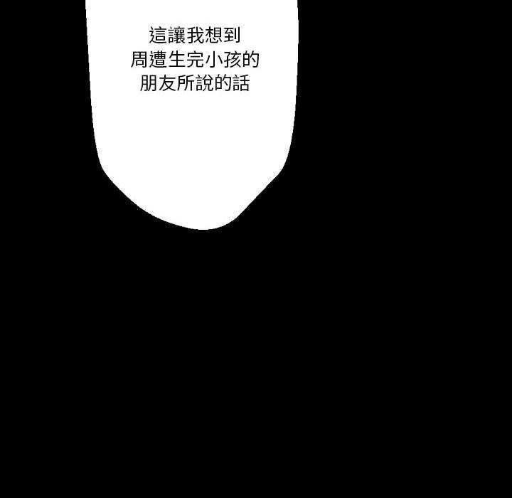 培養完美情人 第 36 話 第198页