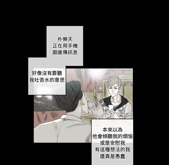 培養完美情人 第3章 第34页