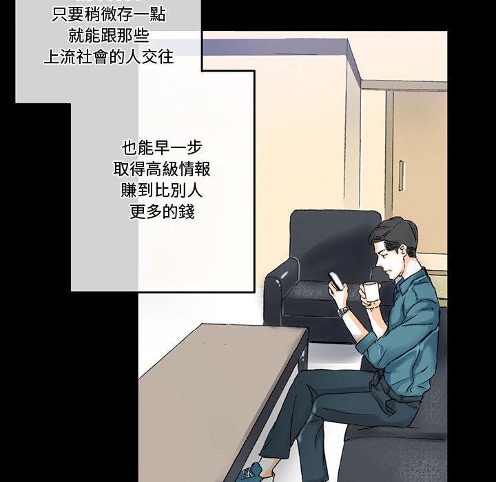 培養完美情人 第3章 第21页