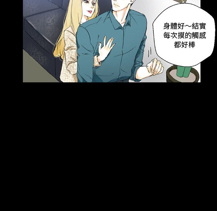 培養完美情人 第3章 第52页