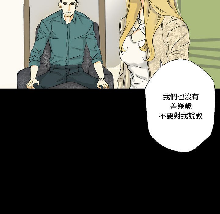 培養完美情人 第3章 第101页
