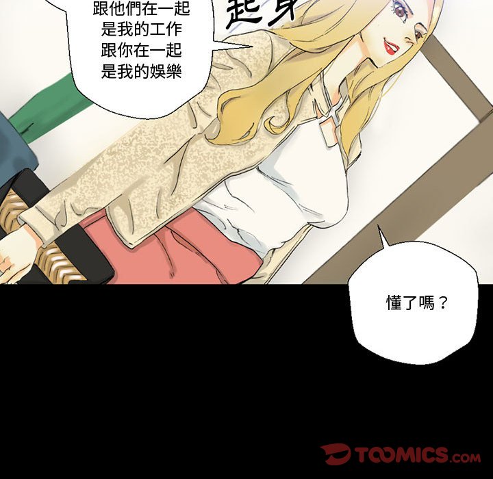 培養完美情人 第3章 第121页