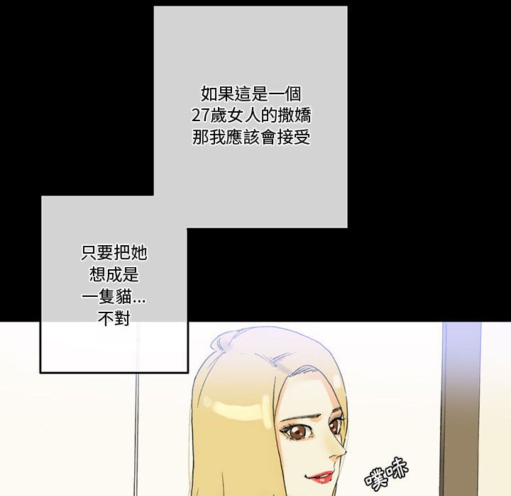 培養完美情人 第3章 第109页