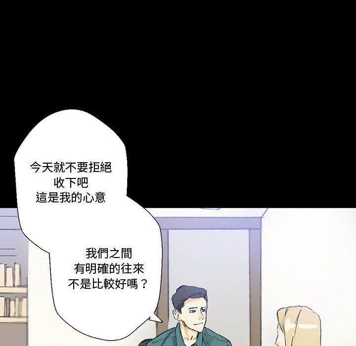培養完美情人 第3章 第96页