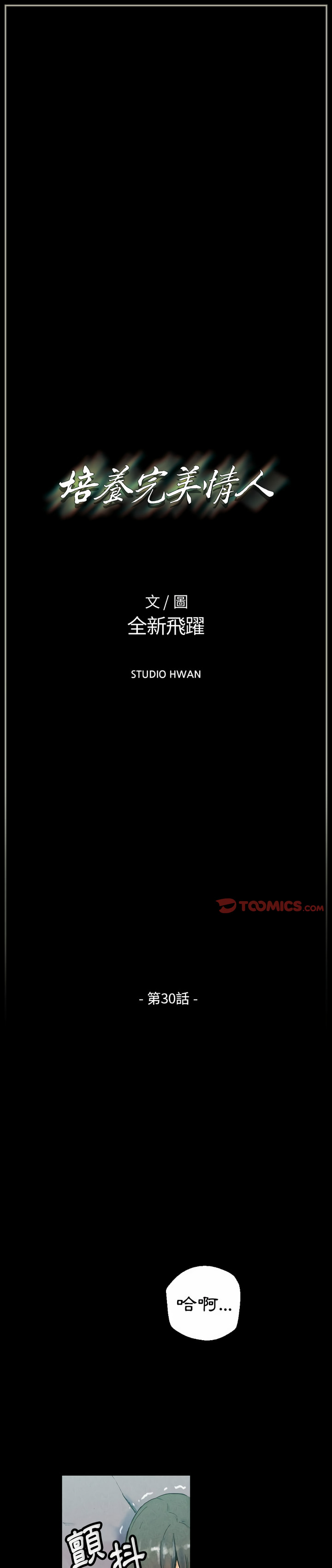 培養完美情人 第30章 第1页