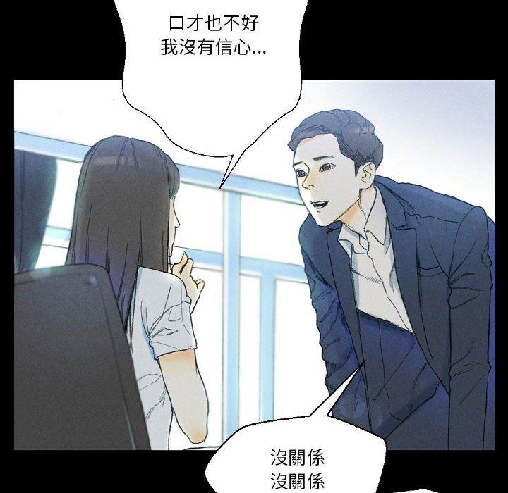 培養完美情人 第 32 話 第74页