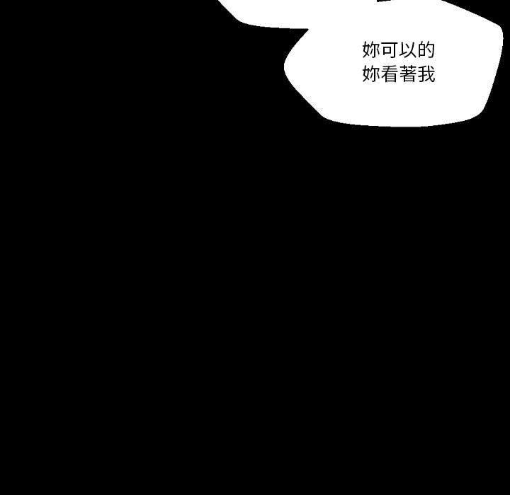 培養完美情人 第 32 話 第75页