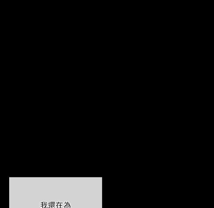 培養完美情人 第 33 話 第160页