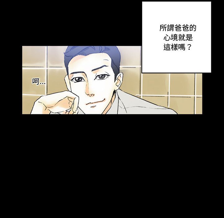 培養完美情人 第4章 第34页