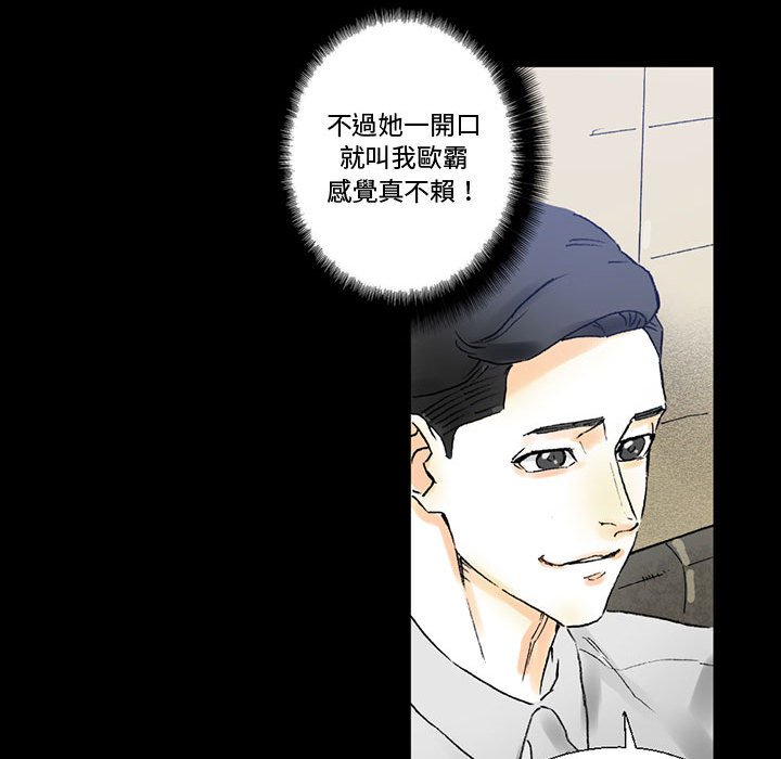 培養完美情人 第4章 第20页