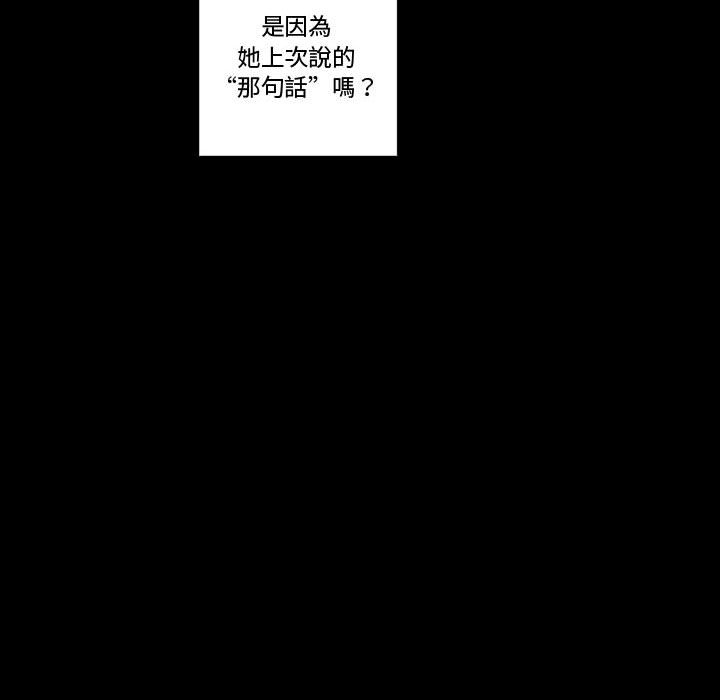 培養完美情人 第4章 第47页