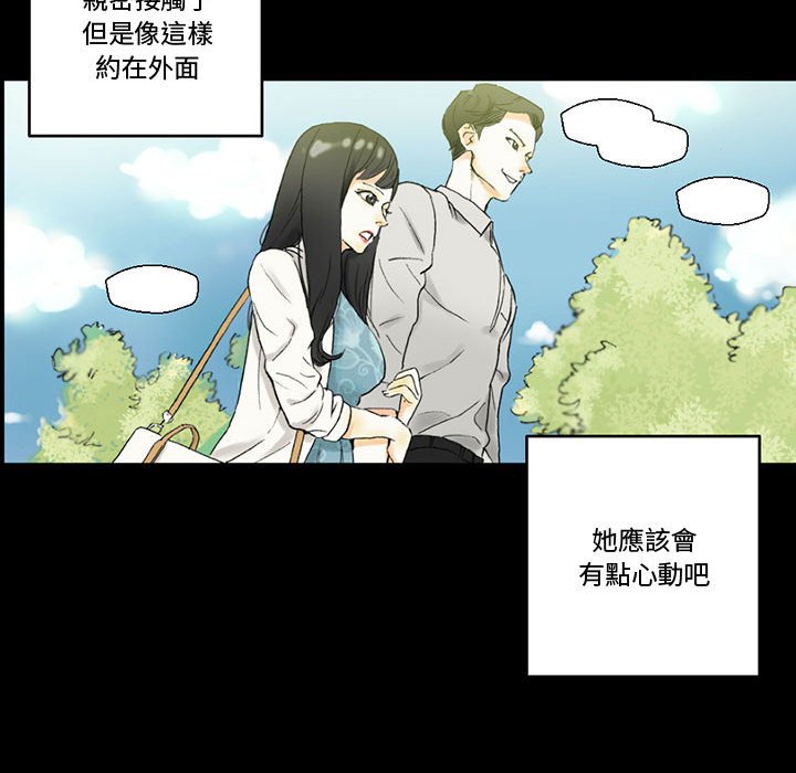 培養完美情人 第4章 第44页