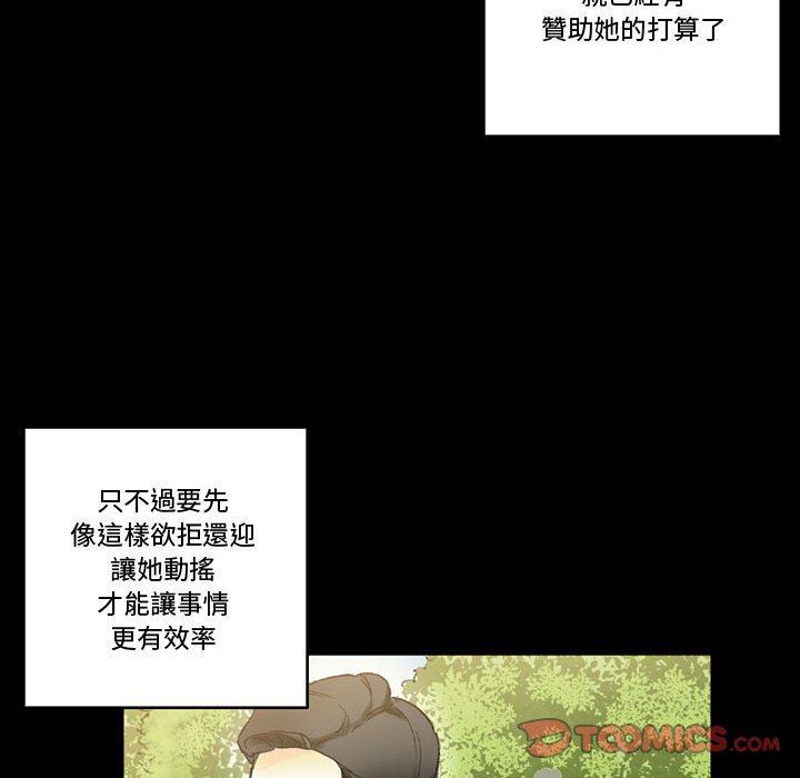 培養完美情人 第4章 第105页