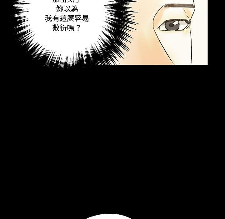 培養完美情人 第4章 第97页
