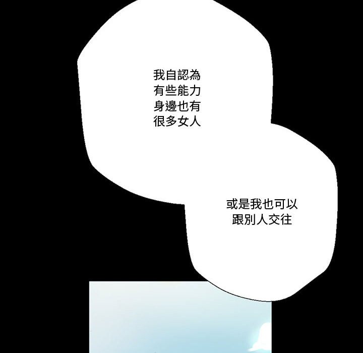 培養完美情人 第4章 第83页