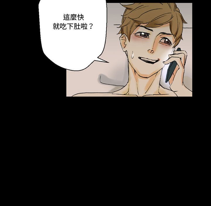 培養完美情人 第4章 第121页