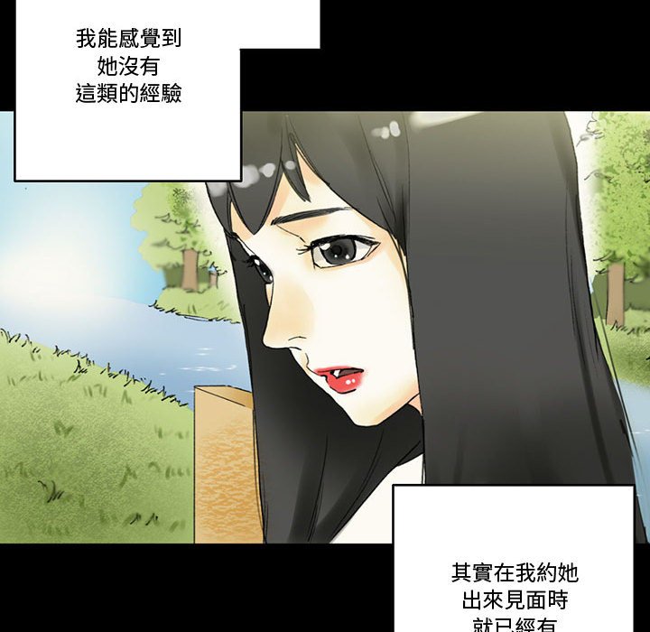 培養完美情人 第4章 第104页
