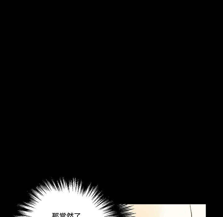 培養完美情人 第4章 第96页