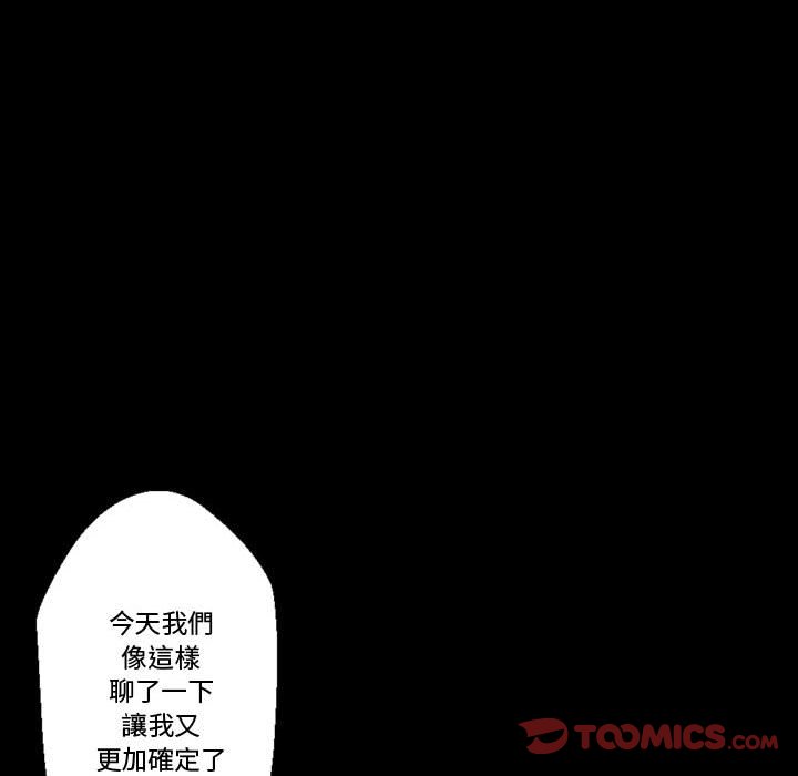 培養完美情人 第4章 第78页