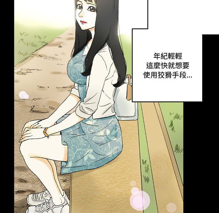 培養完美情人 第4章 第88页