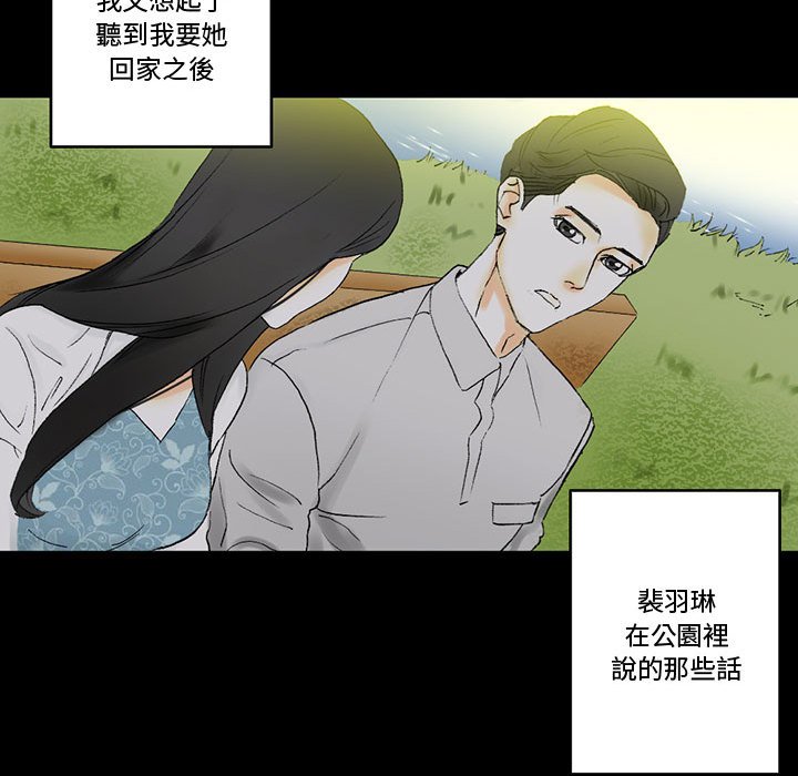 培養完美情人 第4章 第114页