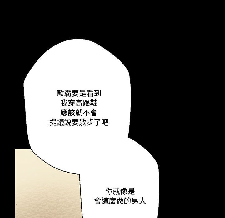 培養完美情人 第4章 第73页