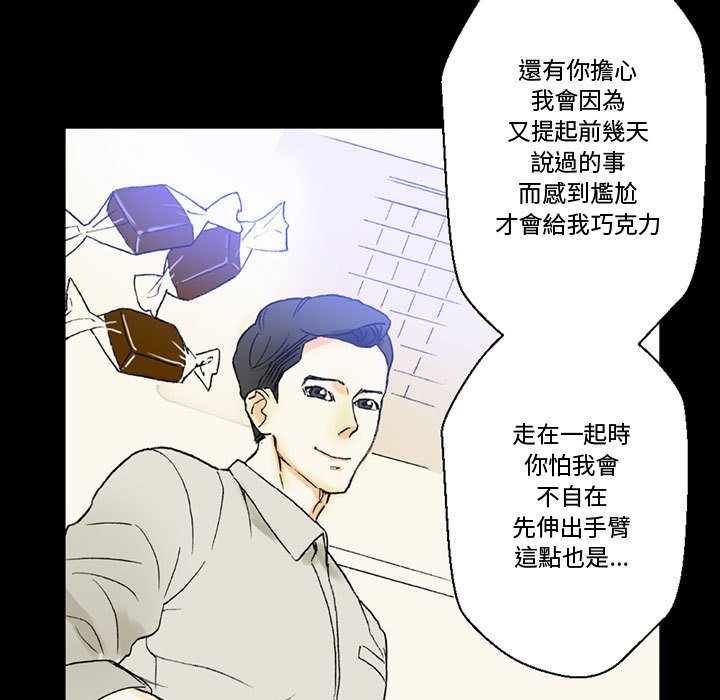 培養完美情人 第4章 第76页