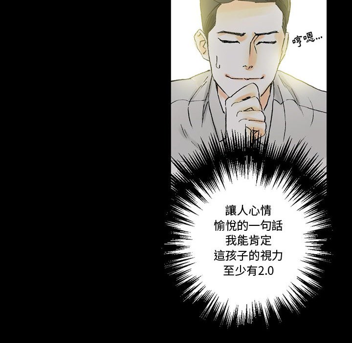 培養完美情人 第4章 第61页