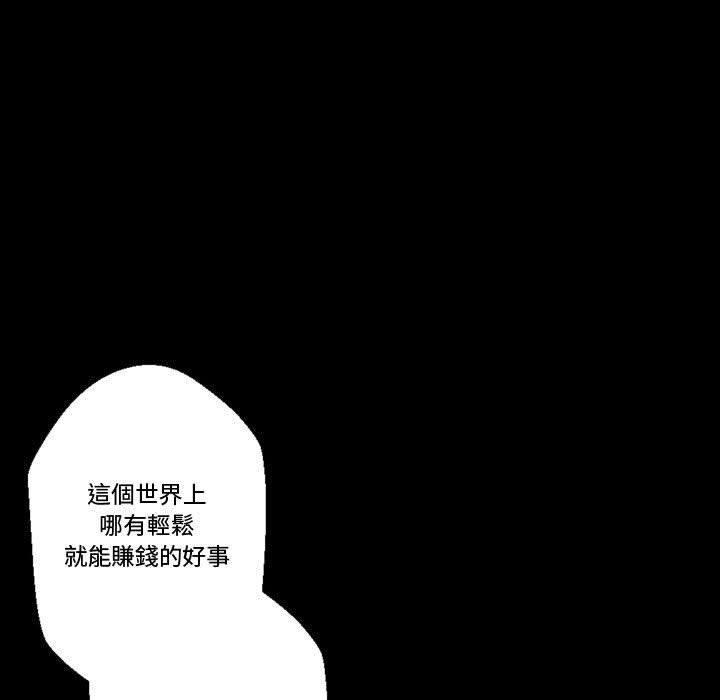 培養完美情人 第4章 第67页