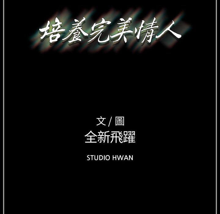 培養完美情人 第5章 第138页