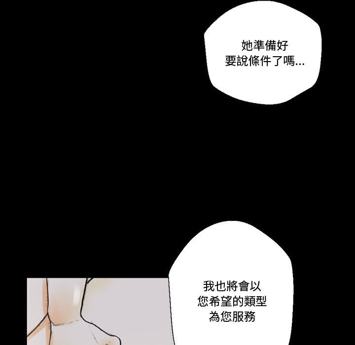 培養完美情人 第5章 第153页