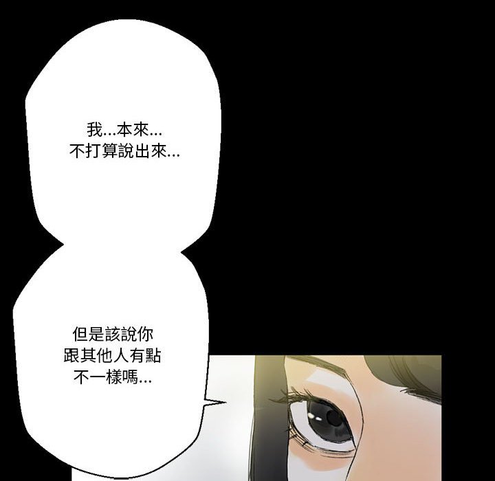 培養完美情人 第5章 第48页