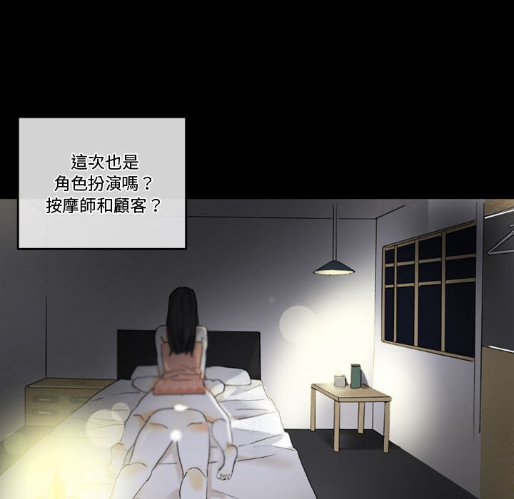 培養完美情人 第5章 第57页