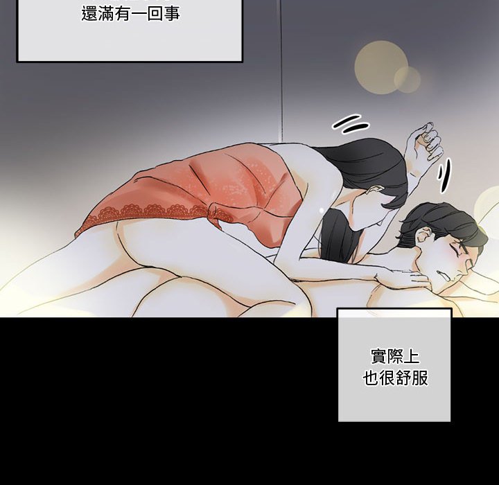 培養完美情人 第5章 第110页