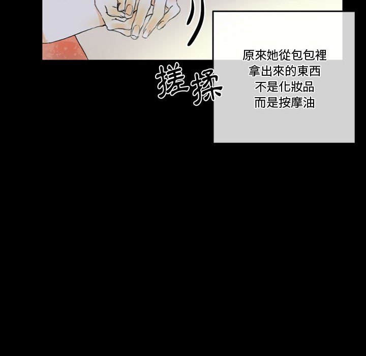 培養完美情人 第5章 第116页